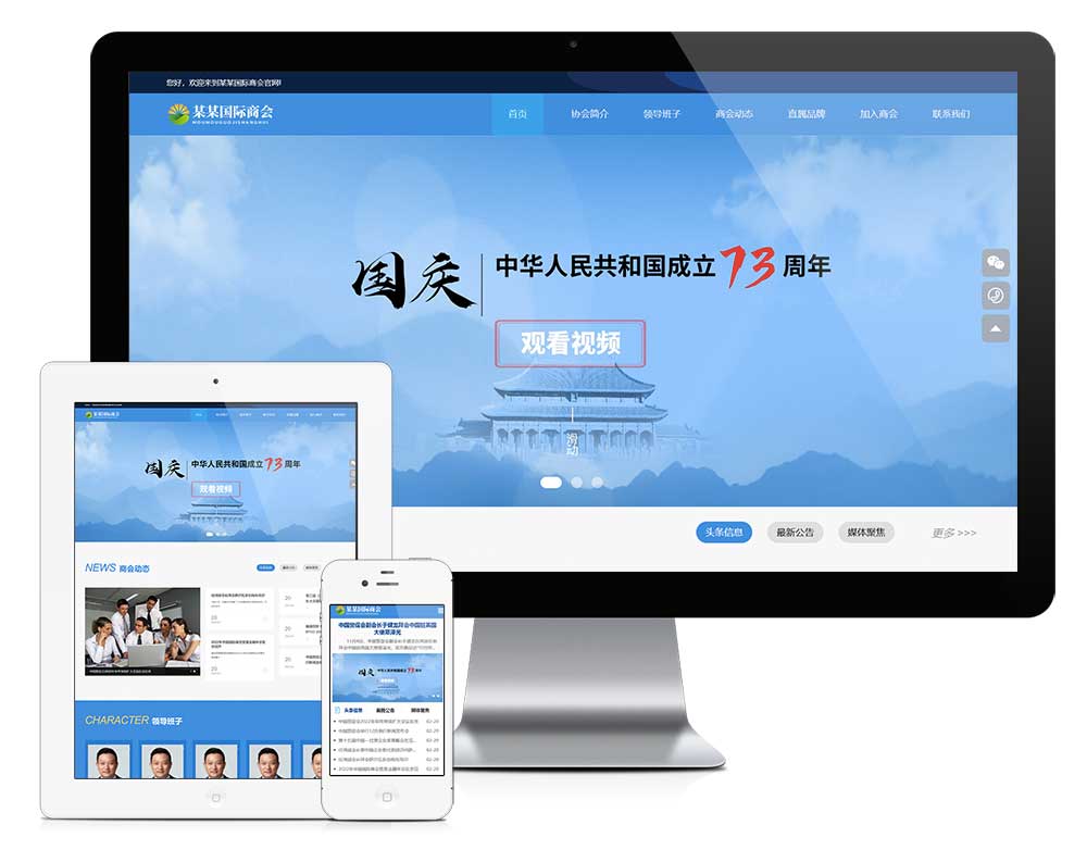 寬屏國際商協會網站模板zs29242