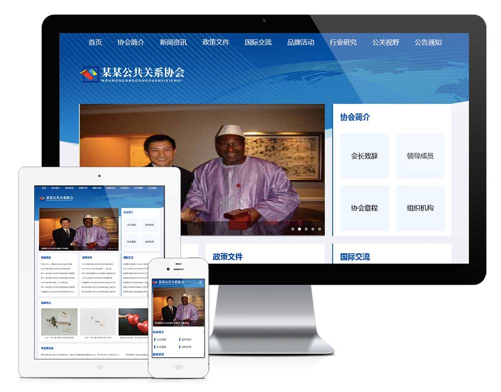公共關系協會網站模板ZS29250