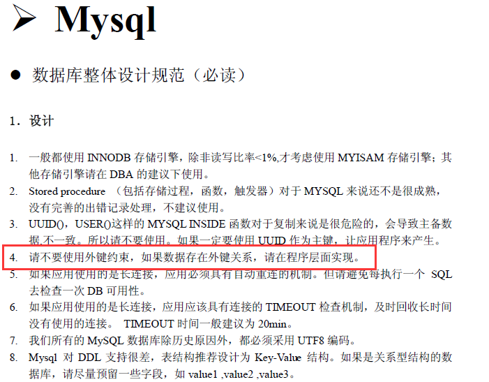 阿里云:不得在數據庫中使用外鍵