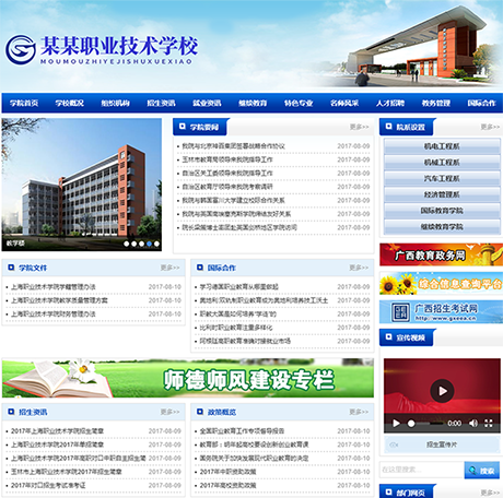 職業教育技術學院學校網站模板